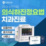 연세위드치과의원