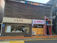 선물공방