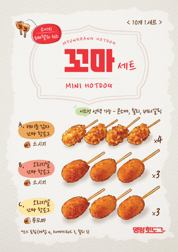 명랑핫도그 이미지