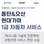 1급 현대기아 자동차 공업사 서비스