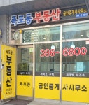 폭포동부동산공인중개사사무소