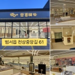 안경메카 위드렌즈 천상점