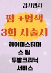 샤론헤어샵