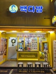 빽다방 종로3가대로점