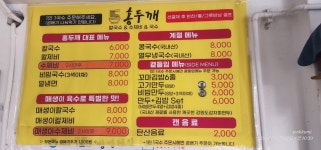홍두깨손칼국수