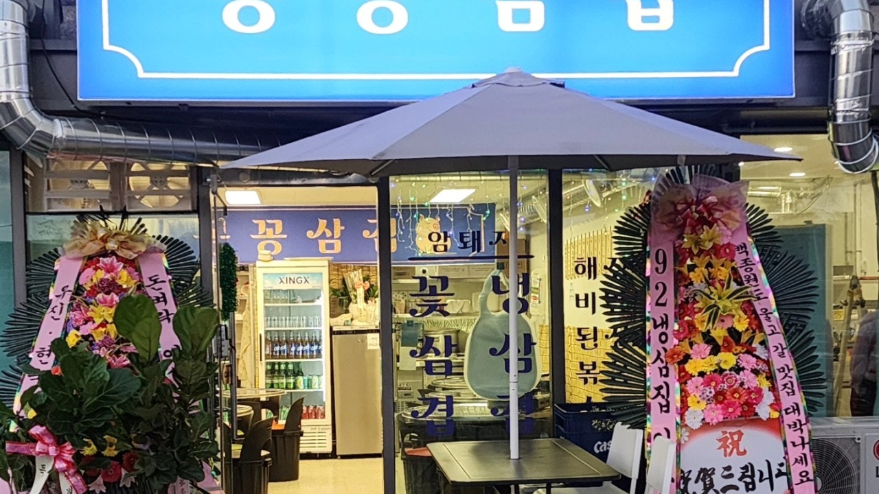 꽁꽁삼겹