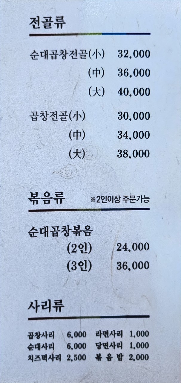 진천순대곱창 이미지