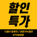KT 가이우 낙성대점