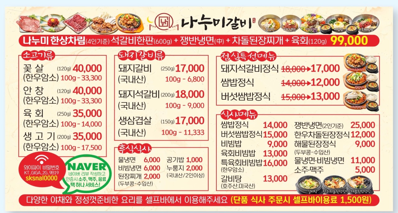 나누미갈비 이미지