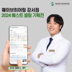 웨이브히어링 강서점