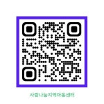사랑나눔지역아동센터