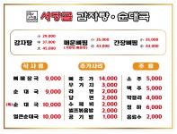 서당골 감자탕 순대국