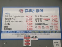 춤추는장어
