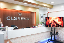 CLS에듀케이션학원