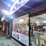 댕댕분식