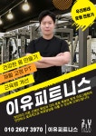 이유피트니스