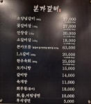 본가갈비