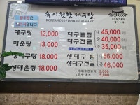 속시원한대구탕 양산북정점