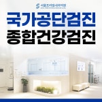 서울프라임내과의원