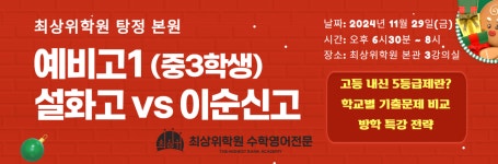 최상위학원 수학