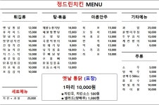 정드린치킨