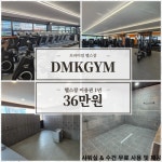 디엠케이짐