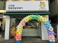 스마일꽈배기 율하점