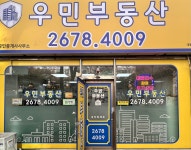 우민부동산공인중개사사무소