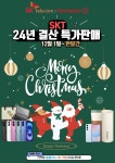 SK텔레콤 홈플러스 센텀시티점