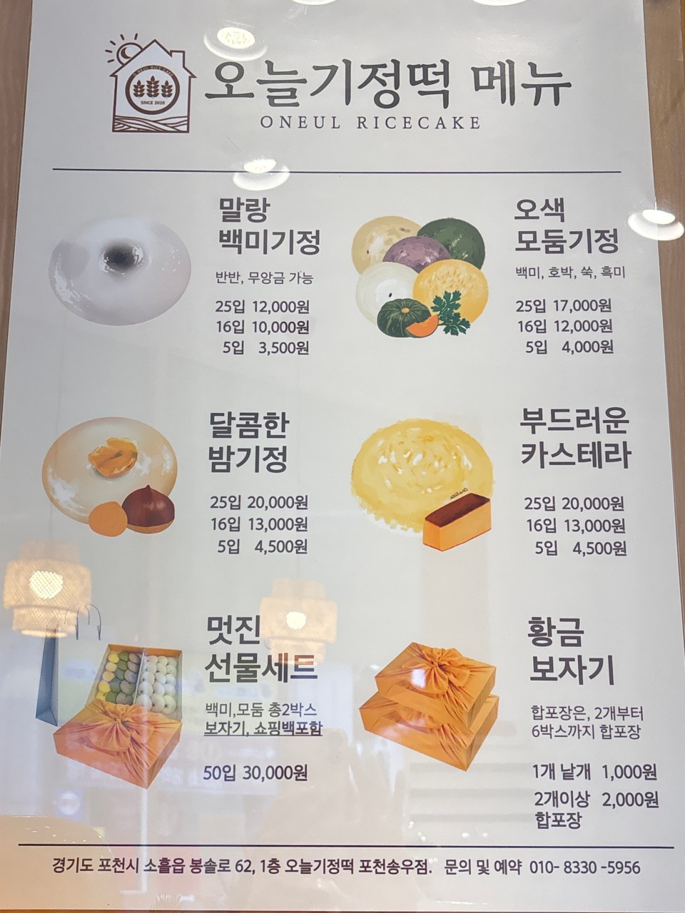 행복한떡집 이미지