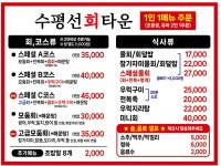 수평선회타운