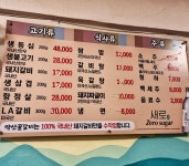 약산골갈비