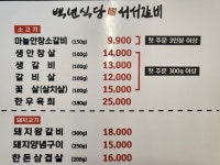 백년식당 서서갈비