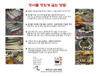 화로불민물장어 직판장