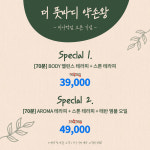 더풋바디약손왕