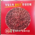 대박꽃돼지정육식당