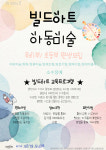 헬로우모이아동미술교습소 | 빌드아트아동미술교습소