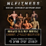 엔엘휘트니스 분당이매점