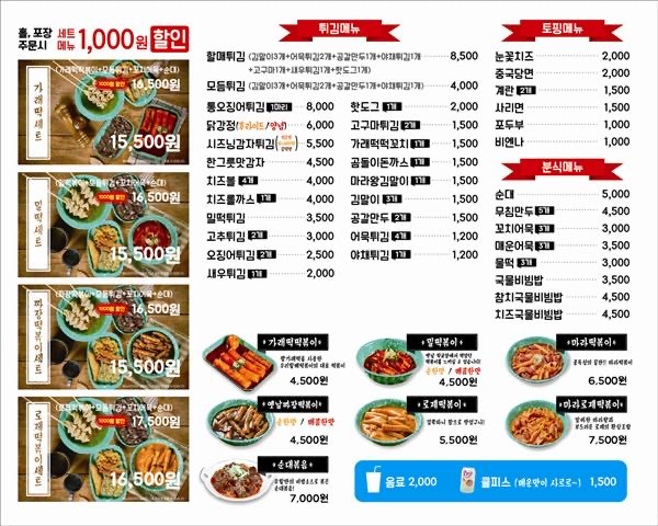 우리할매 떡볶이 이미지