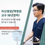 아산서울내과의원 건강검진센터