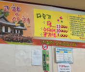 고향산천