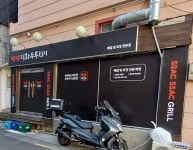 싹싹직화두루치기