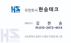 현승테크