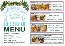 피넘타이