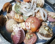 원빈수산