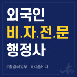 본행정사사무소