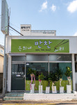 은희네반찬소리