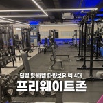 24시 코코피트니스 헬스PT필라테스 산남점
