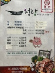 청량족발 본점