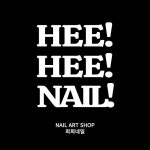 희희네일
